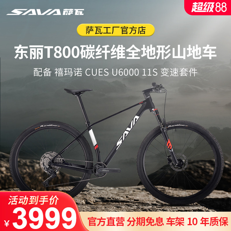SAVA萨瓦锋岚610碳纤维山地自行车U6000变速油压碟刹减震越野单车