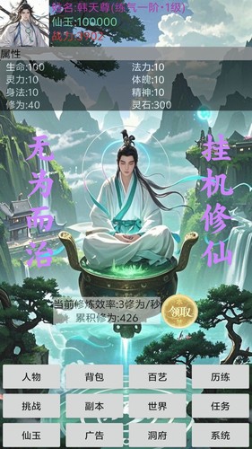 玄灵修仙传 定制仙玉 挂机修仙养成进阶副本修炼 安卓tap 图4套餐