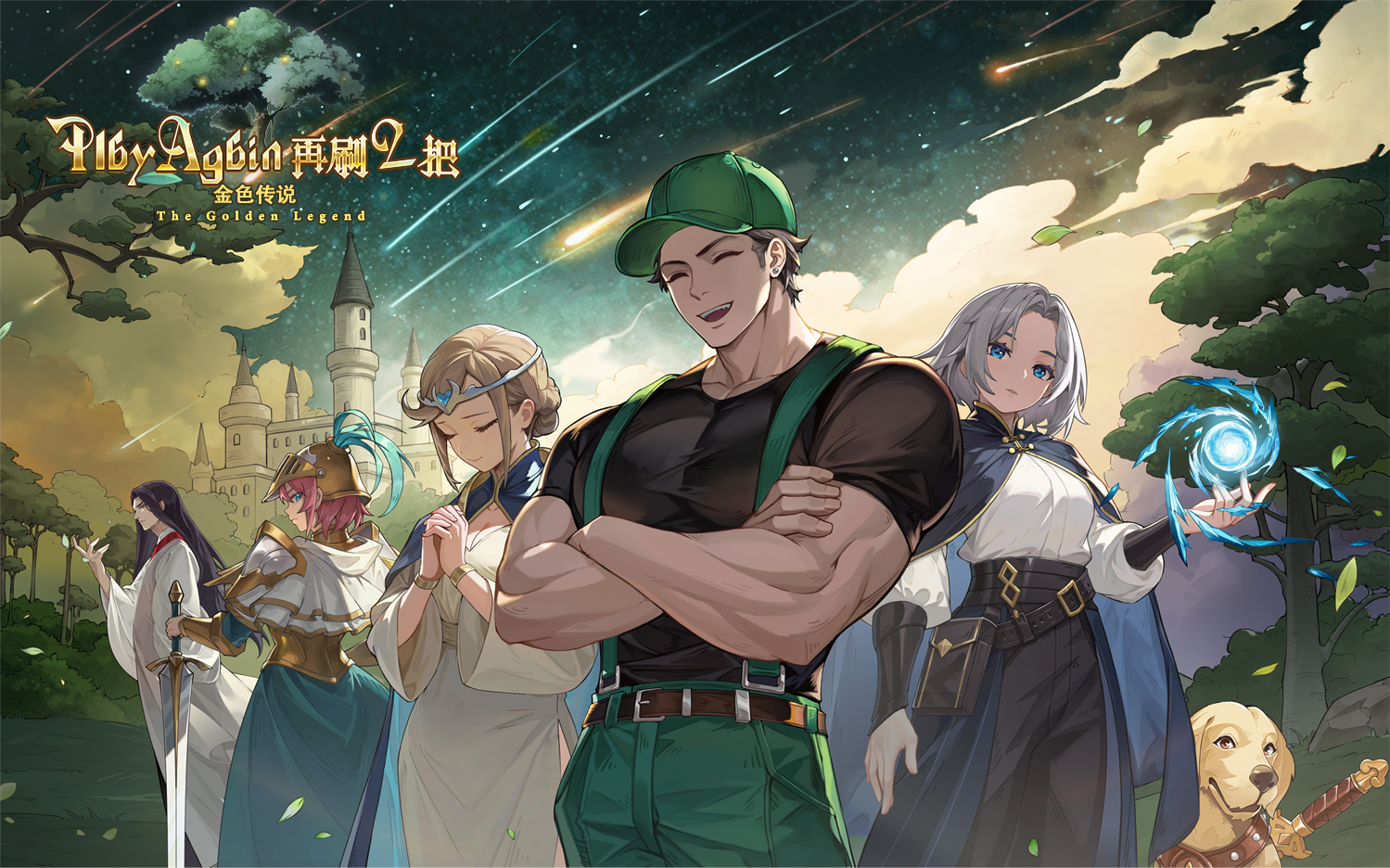 再刷一把2:金色传说 平行时空 安卓直装无需替换 看图2  自动发货