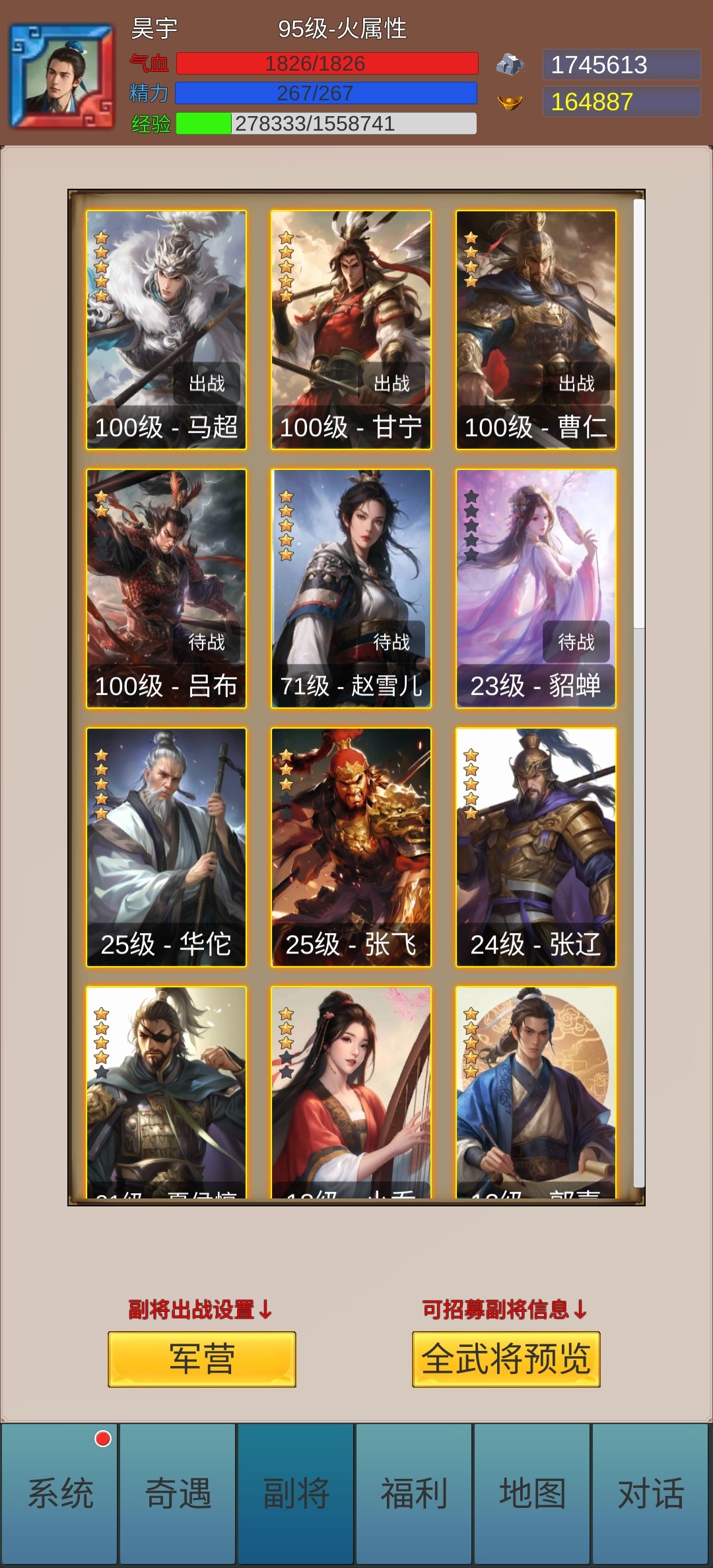 龘龖三国 三国抽卡挂机武将 三国题材 银两资源等 安卓自动发货