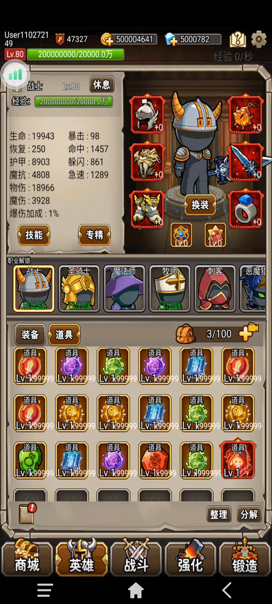 英雄爱挂机 6职业装备属性技能天赋搭配 安卓 套餐如图2