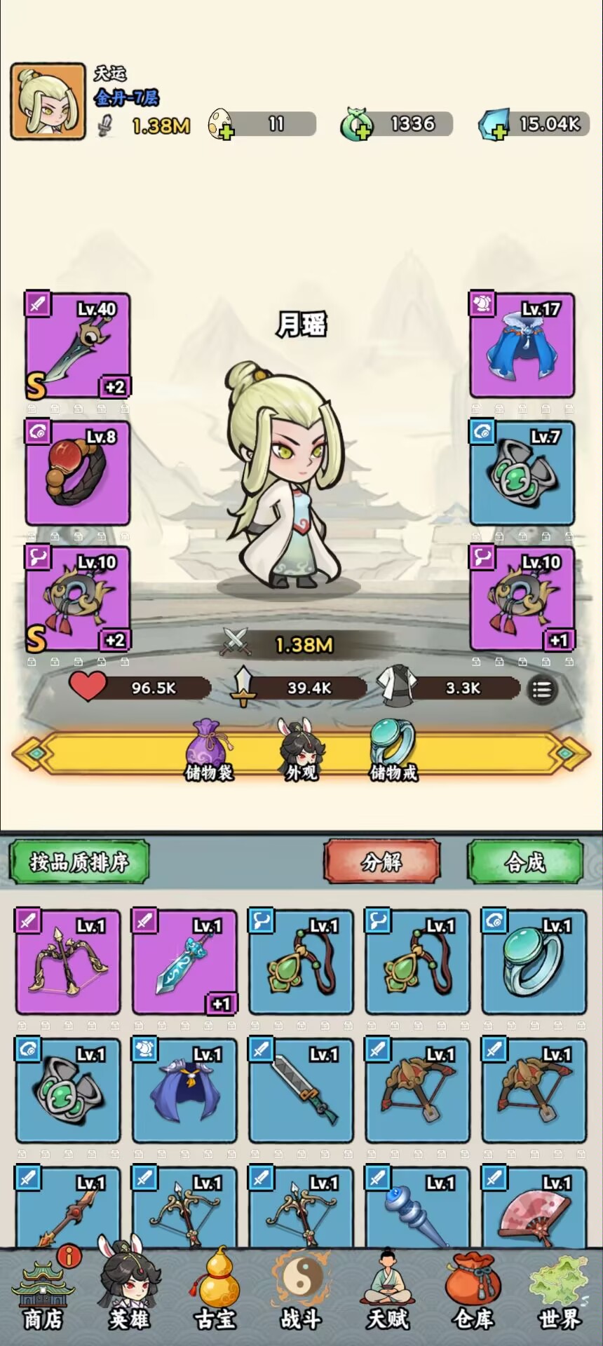 我在仙界捡垃圾 肉鸽模拟经营 定制装备材料等私聊客服