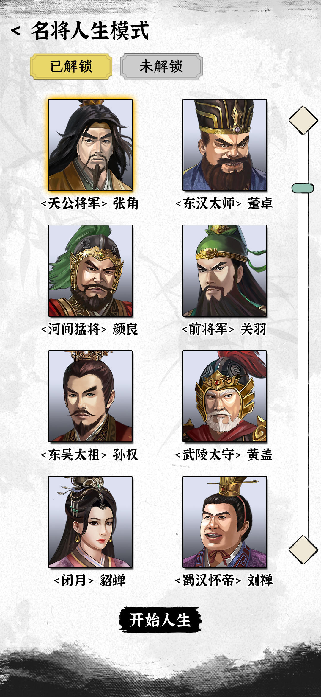 三国人生模拟 三国开放模拟 免广告等10多功能看图2 安卓自动发货