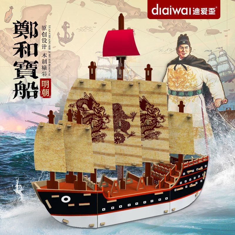 迪爱歪郑和宝船3d木质拼装船模型中小学生手工活动益智帆船批发