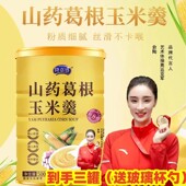 隆嘉盛三罐山药葛根玉米羹钟南山正品 玉米糊懒人早餐玉米粥500克