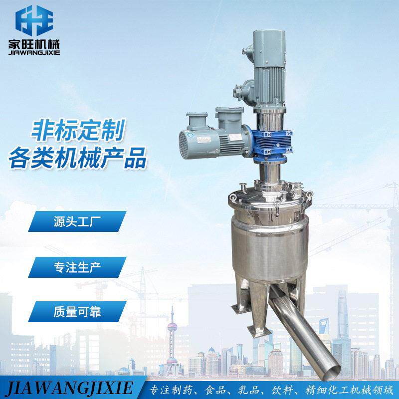 不锈钢搅拌双电机夹套循环换热精细化工设备低速搅拌一体