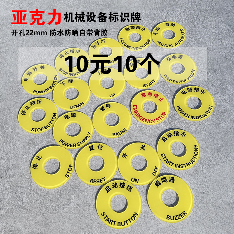 亚克力机械设备开关停按钮启动紧急停止故障指示标识贴牌定制电箱