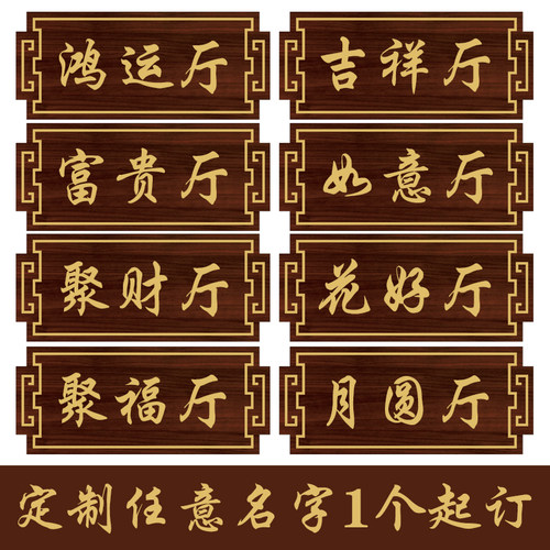 木纹款式亚克力防水饭店包间门牌