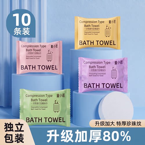 一次性压缩浴巾独立装加厚加大