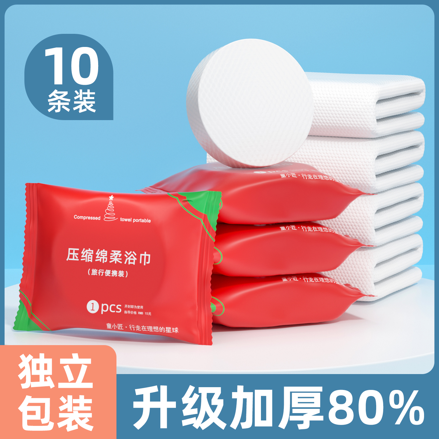 一次性浴巾压缩毛巾旅行单独包装