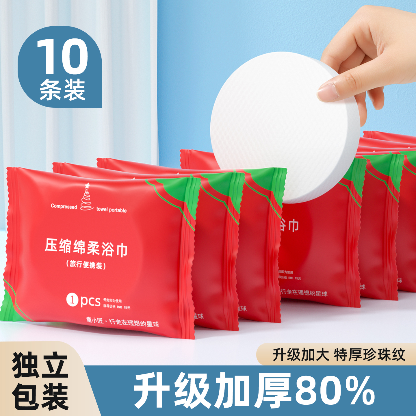 便携单独包装一次性压缩浴巾