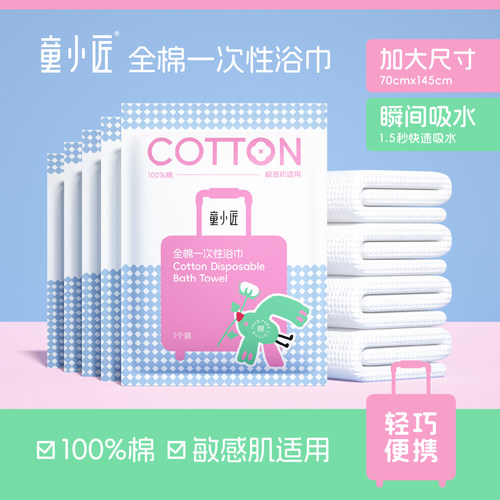 一次性浴巾纯棉旅行独立包装