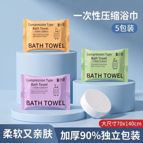 5条装一次性压缩浴巾加厚加大