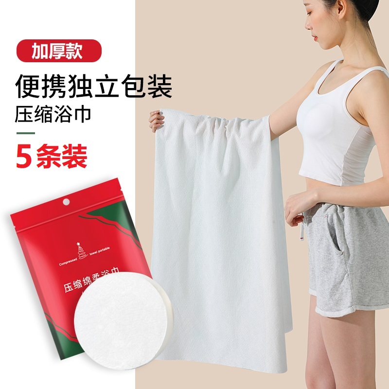5包装压缩浴巾旅行单独包装一次性毛巾全棉加厚加大旅游酒店用品