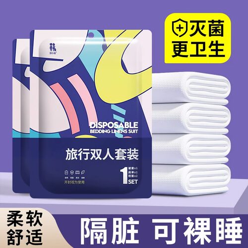 旅行一次性床单被套枕套