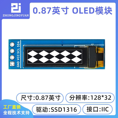 黄保凯中景园液晶屏0.87寸OLED