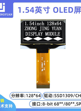 黄保凯中景园1.54寸12864OLED显示屏12864液晶屏 ssd1309 ssd1306