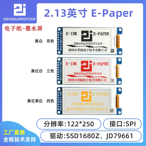 黄保凯中景园墨水屏电子纸屏