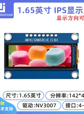 1.65寸液晶屏1.65寸高清IPS显示屏142x428 NV3007驱动串口屏