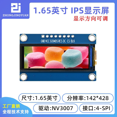 黄保凯中景园1.65寸液晶屏IPS