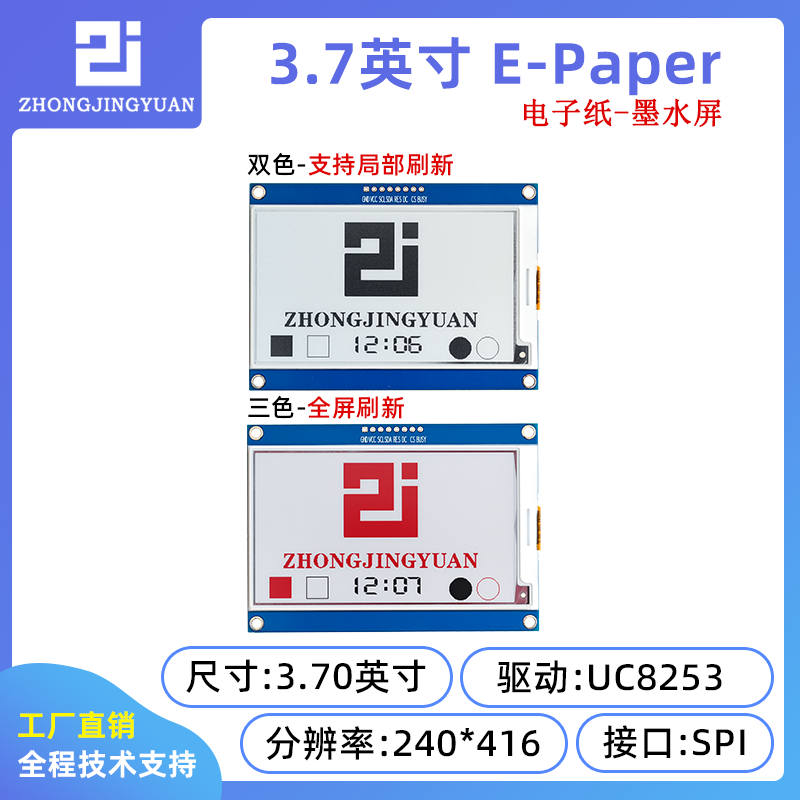 黄保凯中景园电子显示屏墨水屏