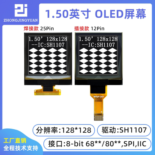 黄保凯中景园1.5寸液晶屏SH1107