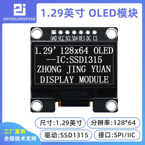 黄保凯中景园oled显示屏高清屏