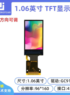 1.06寸TFT LCD显示屏高清IPS显示屏96x160串口屏GC9107驱动液晶屏