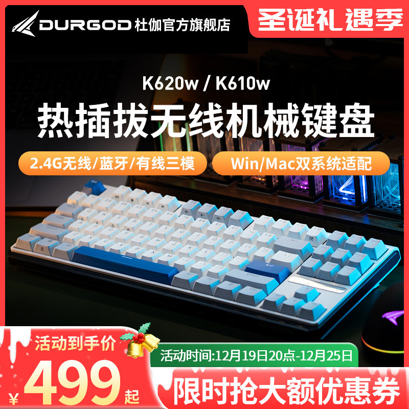DURGOD杜伽K620W/K610W无线三模热插拔机械键盘MAC游戏办公客制化