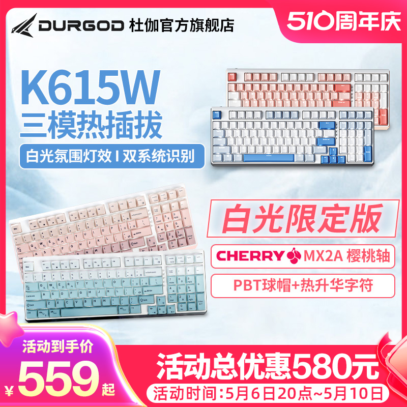 杜伽K615W CHERRY樱桃MX2A轴无线蓝牙三模机械键盘背光游戏热插拔