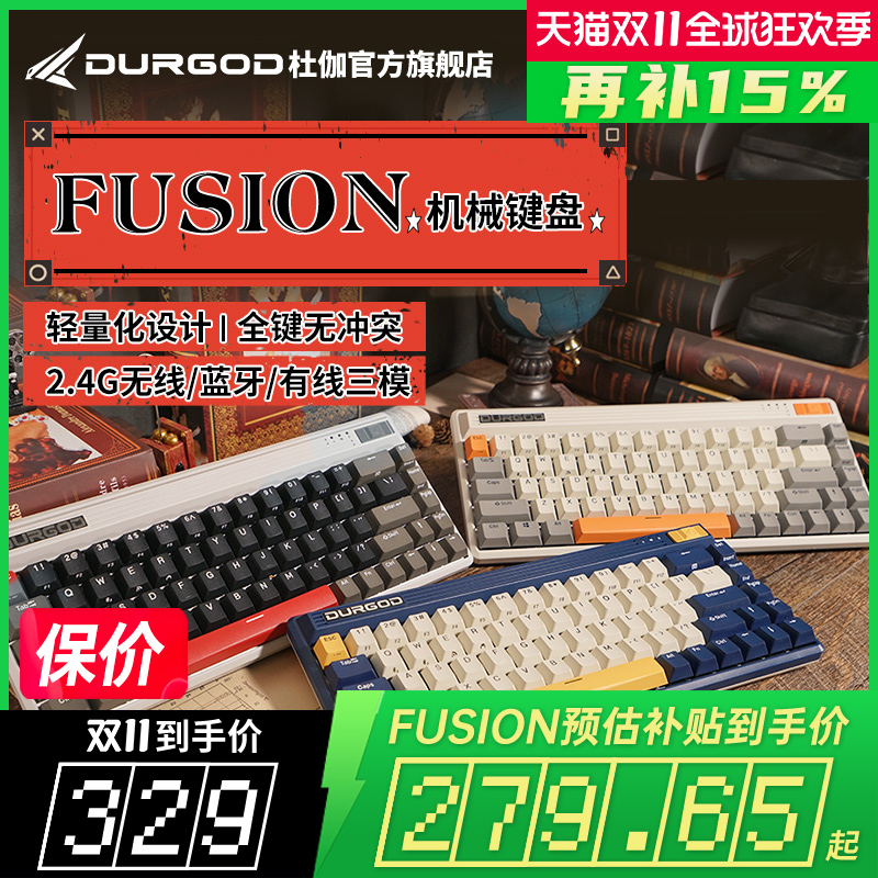 杜伽FUSION无线蓝牙三模机械键盘