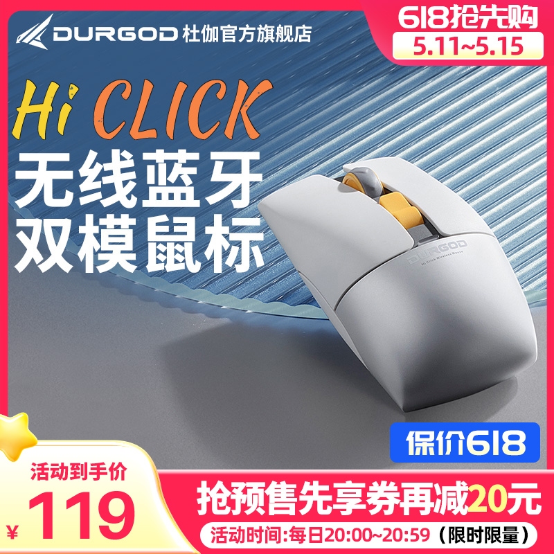 DURGOD杜伽Hi Click无线蓝牙双模鼠标办公家用iPad高颜值女生送礼 电脑硬件/显示器/电脑周边 无线鼠标 原图主图