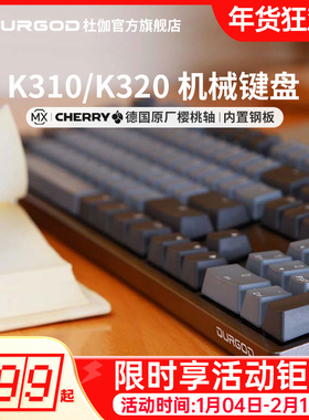 DURGOD杜伽K320/K310cherry樱桃轴机械键盘87/104键办公电竞游戏