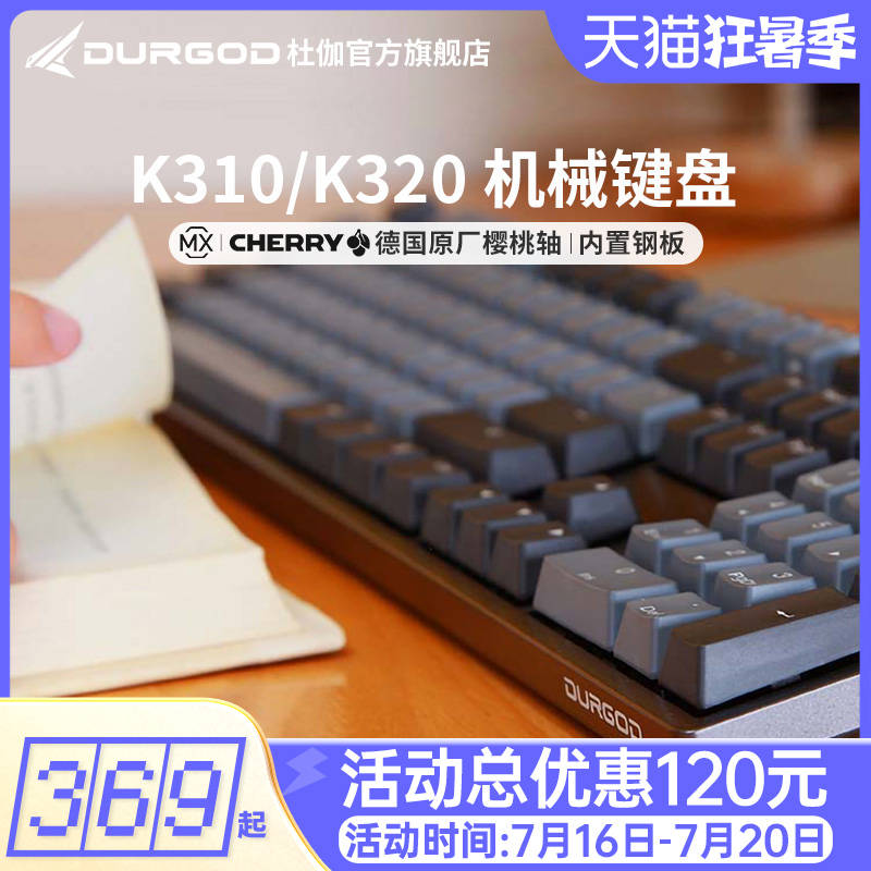 杜伽吃鸡游戏专用樱桃轴机械键盘