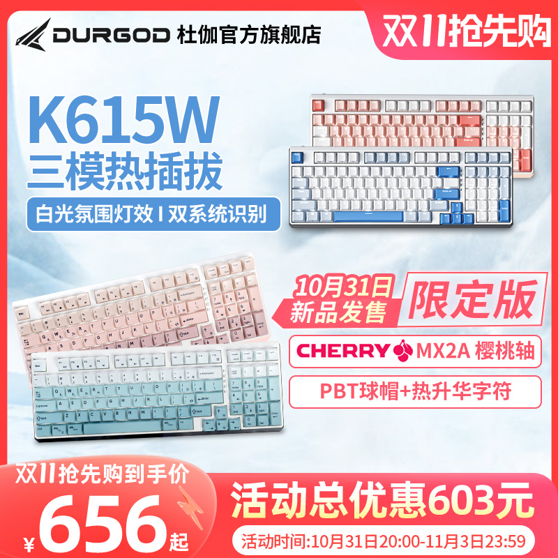 杜伽K615W CHERRY樱桃MX2A轴无线蓝牙三模机械键盘背光游戏热插拔