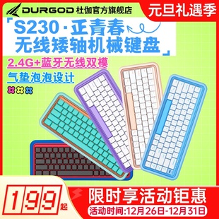 DURGOD杜伽S230正青春气垫泡泡机械键盘矮轴无线双模男女生日礼品
