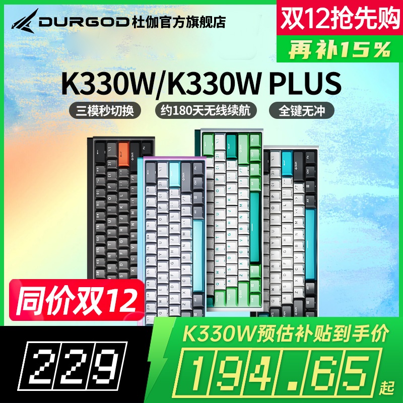 杜伽K330w无线蓝牙三模机械键盘