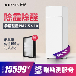 新风机家用通风换气除甲醛除PM2.5空气净化器智能静音 AIRMX秒新