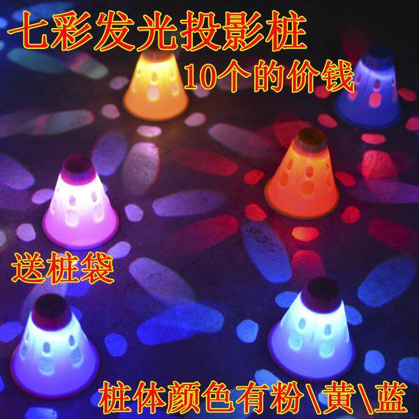 轮滑鞋溜冰鞋发光桩杯子电池桩路障轮滑桩平花桩防风桩圆孔投影桩