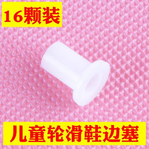 16颗轮滑鞋配件 边塞 溜冰鞋轴承边套 旱冰鞋轮子轴承上配件边塞