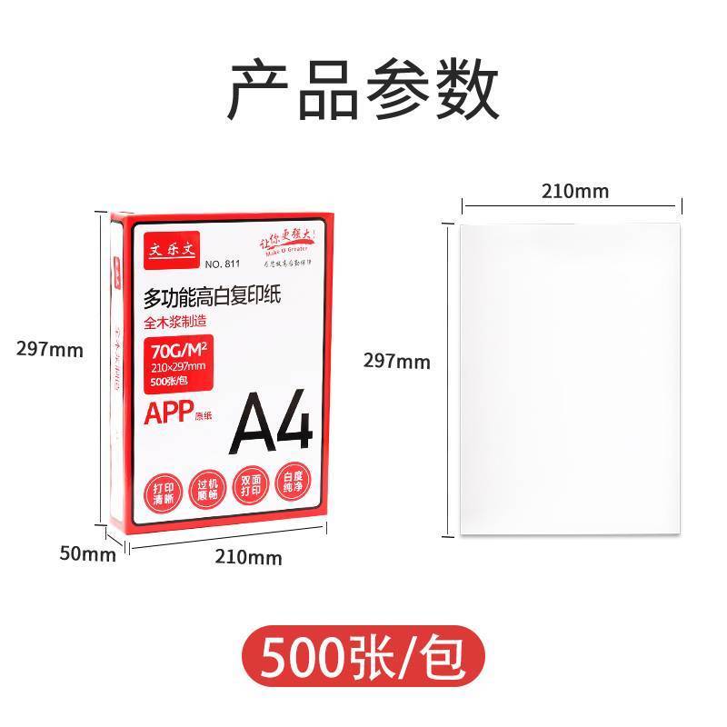 文乐文A470G复印纸草稿纸学生用纸办公用品多用途打印纸复印纸