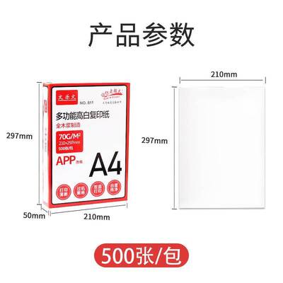 文乐文A470G复印纸草稿纸学生用纸办公用品多用途打印纸复印纸