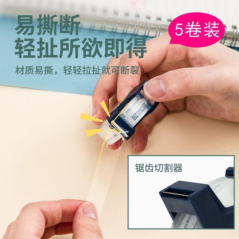 5卷装 得力胶带透明小胶带玻璃胶带12mm小号手工胶带便携手撕胶布