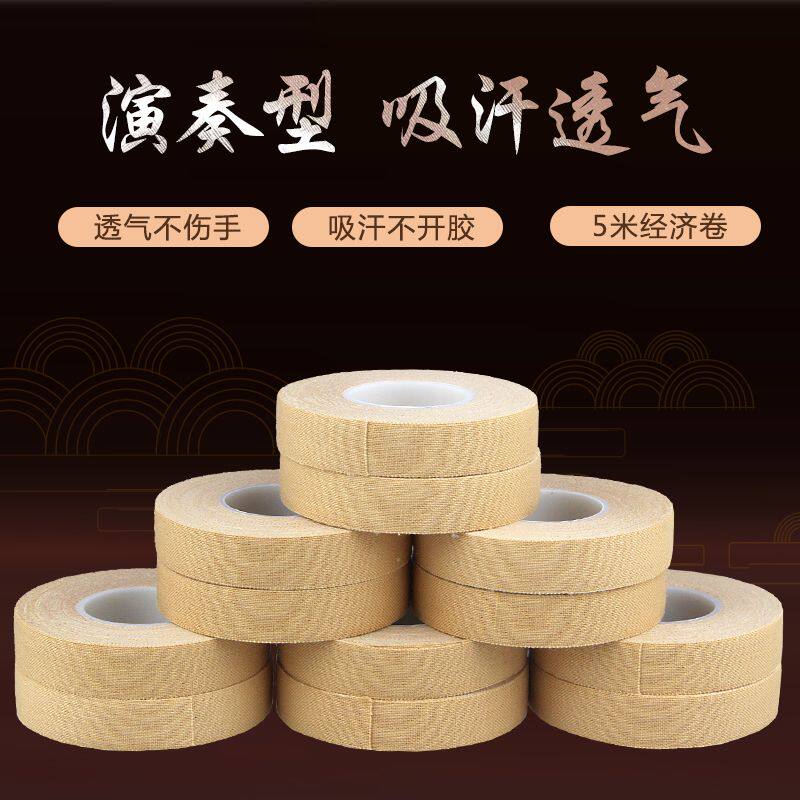 纯棉古筝琵琶胶布专业演奏考级义甲胶带防过敏可反复使用成人儿童