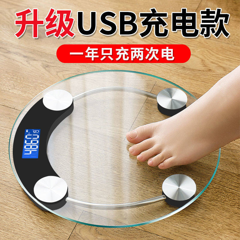 USB可充电电子称体重秤精准家用健康秤人体秤成人减肥称重计器准
