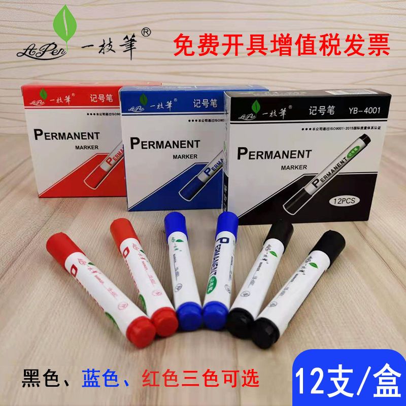 一枝笔YB4001粗头记号笔单头马克笔黑红蓝色油性记号笔加墨不掉色