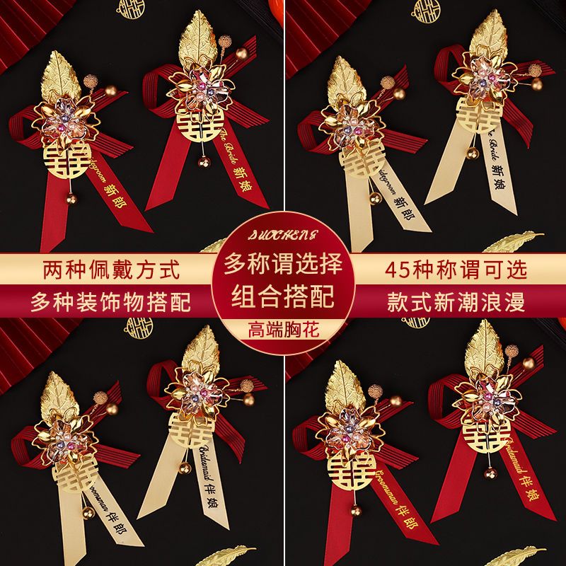 结婚胸花全套新郎新娘伴郎伴娘别花婚礼中式父母家人襟花婚庆胸针