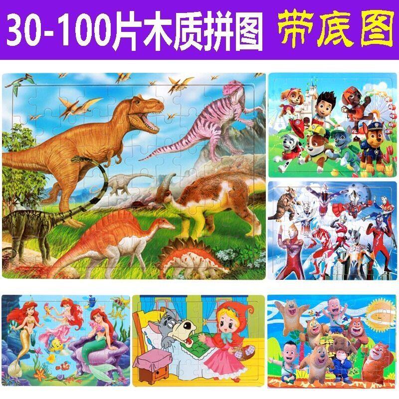 30/60/100片儿童木质拼图宝宝2益智力3-4-5-6-7岁8男女孩积木玩具