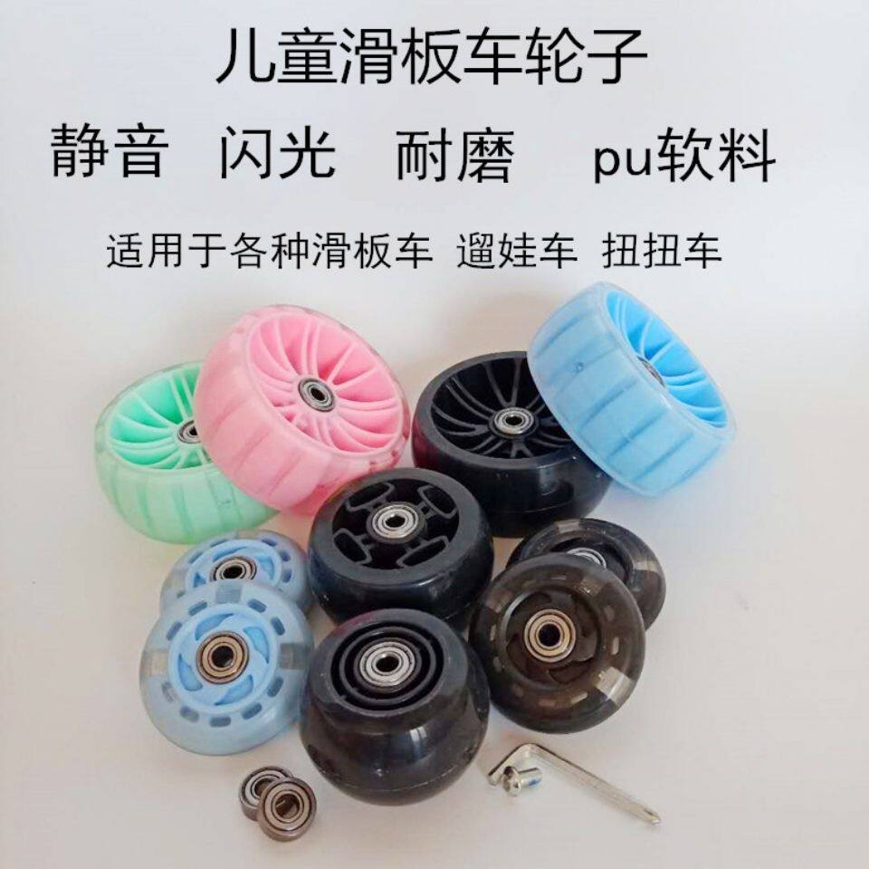 溜娃神器儿童滑板车玩具手推车轮配件滑板单车轮子童车玩具配件
