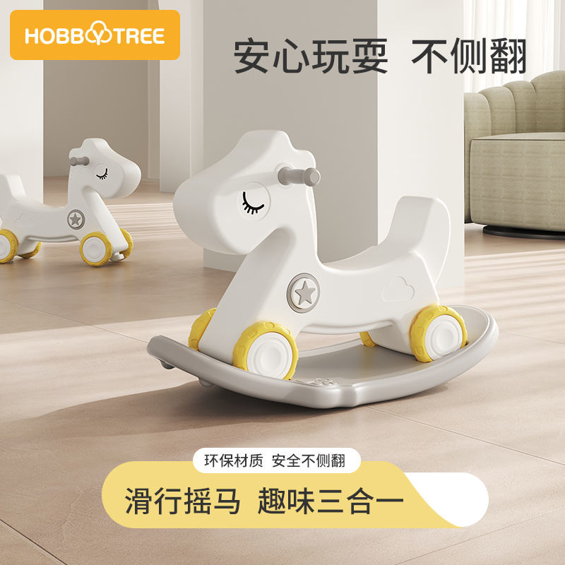 哈比树儿童摇马宝宝摇摇马婴儿木马周岁礼物二合一两用溜溜车玩具